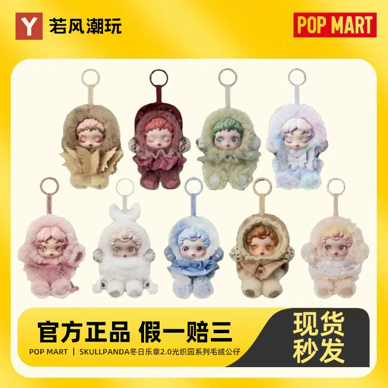 SKULLPANDA光织园系列全新毛绒公仔挂件公仔挂件
