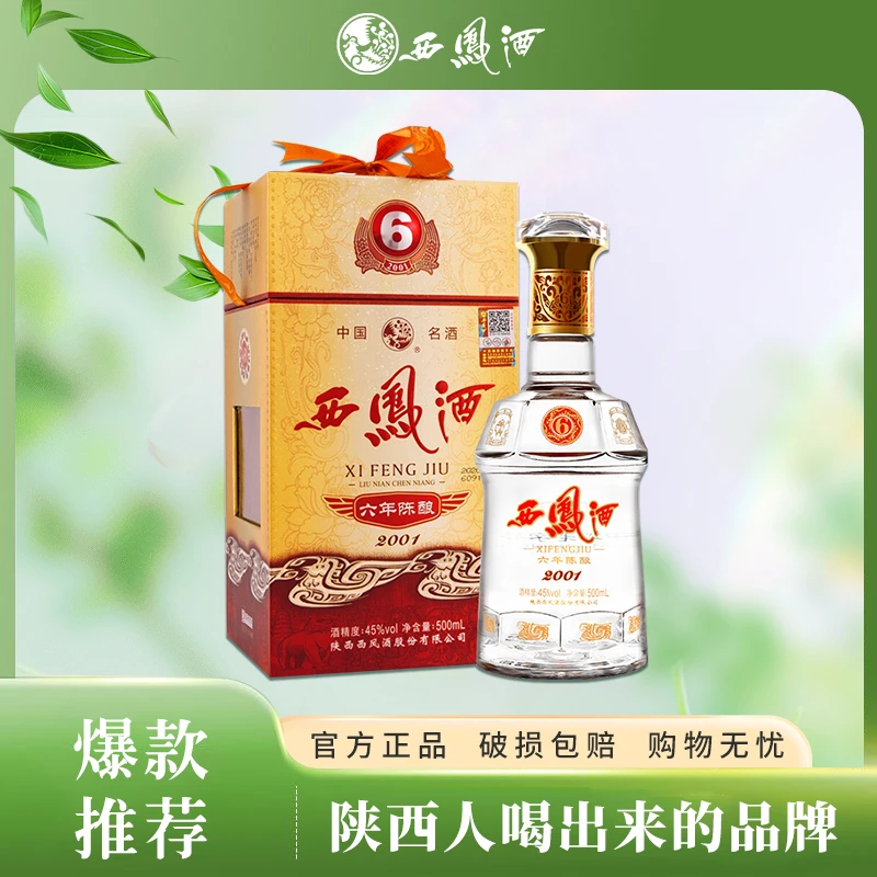 西凤酒六年陈酿凤香型纯粮白酒微醺必备高颜值酒45度500ML