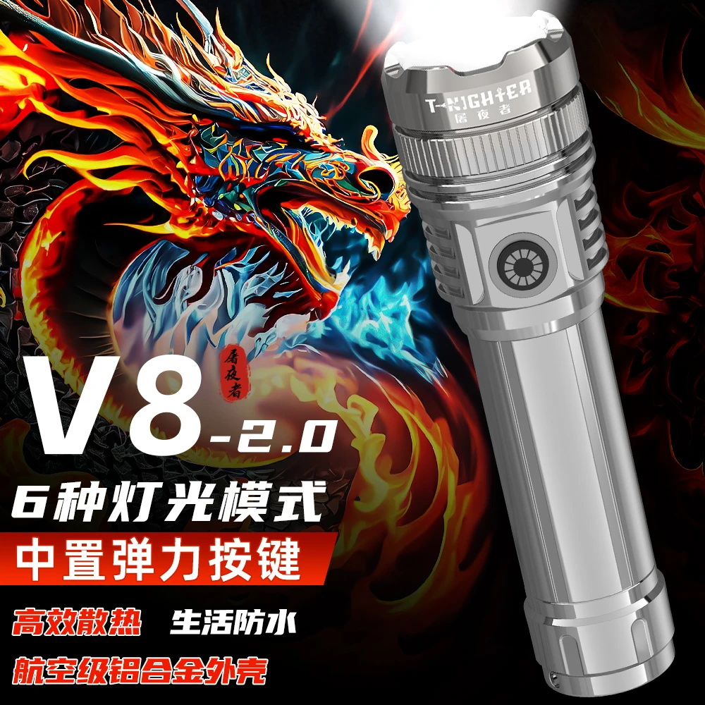 【V8-2.0】T-nighter屠夜者强光定爬山焦手电9月5
