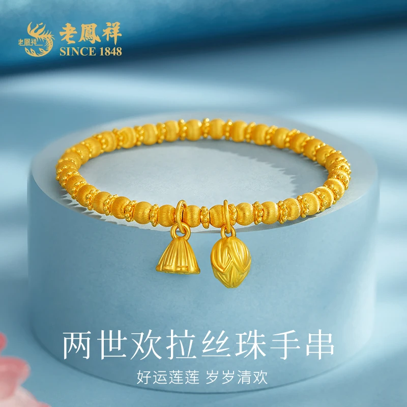 老凤祥足金999两世欢拉丝珠黄金手串时尚送女友老婆节日礼物*商城