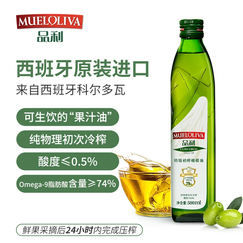 品利100%特级初榨橄榄油500ml*1瓶西班牙原装进口橄榄油可煎炒