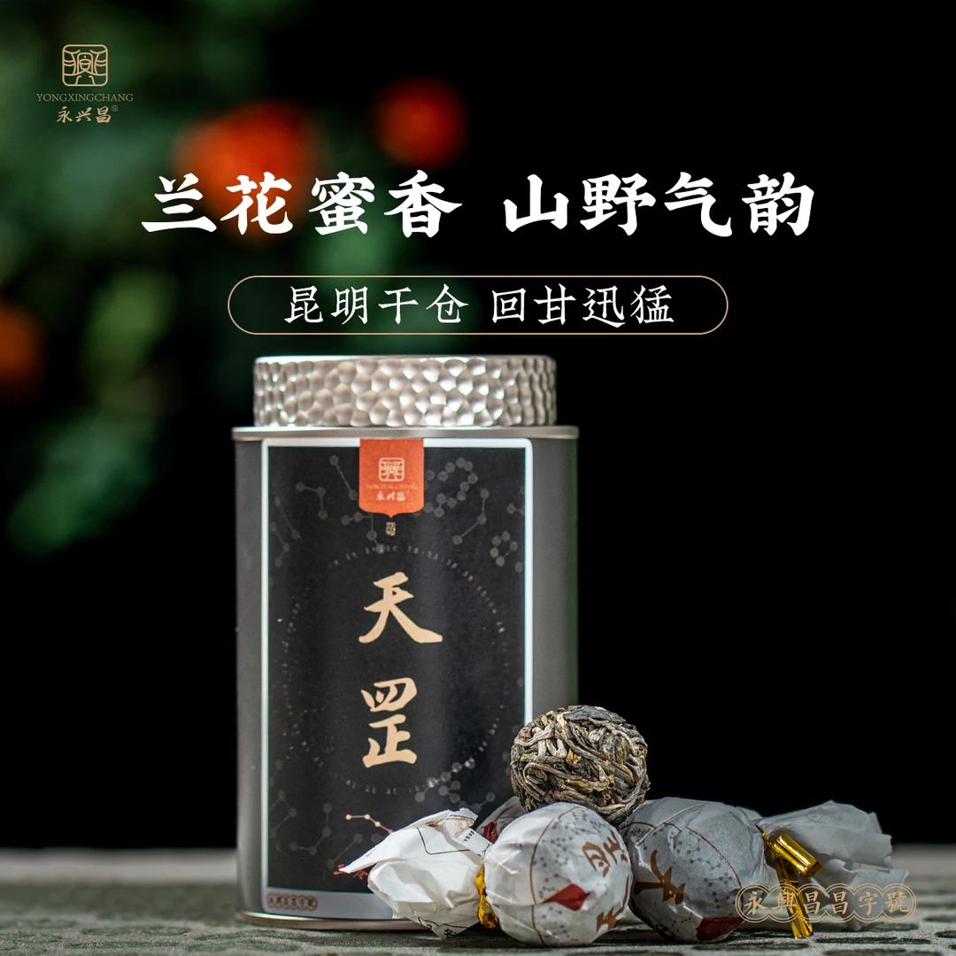 2026年天罡80g生茶龙珠普洱茶生茶