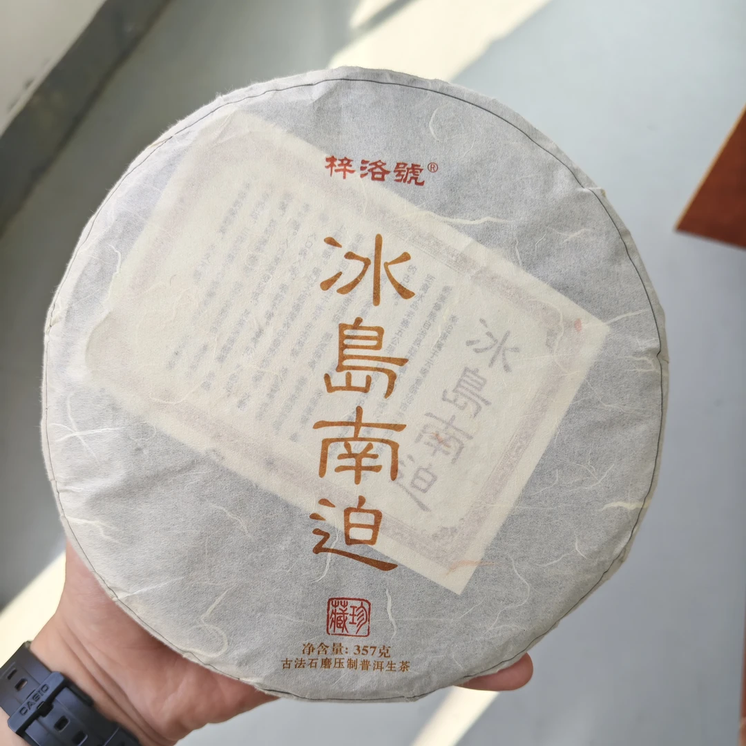 2020年梓洛号冰岛南迫古法石墨压制普洱生茶357克