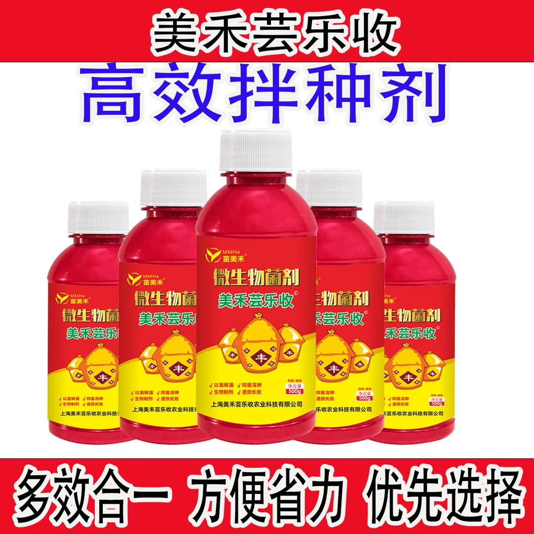 【美禾芸乐收】小麦大蒜油菜花生高效拌种剂多效合一叶面肥微生物