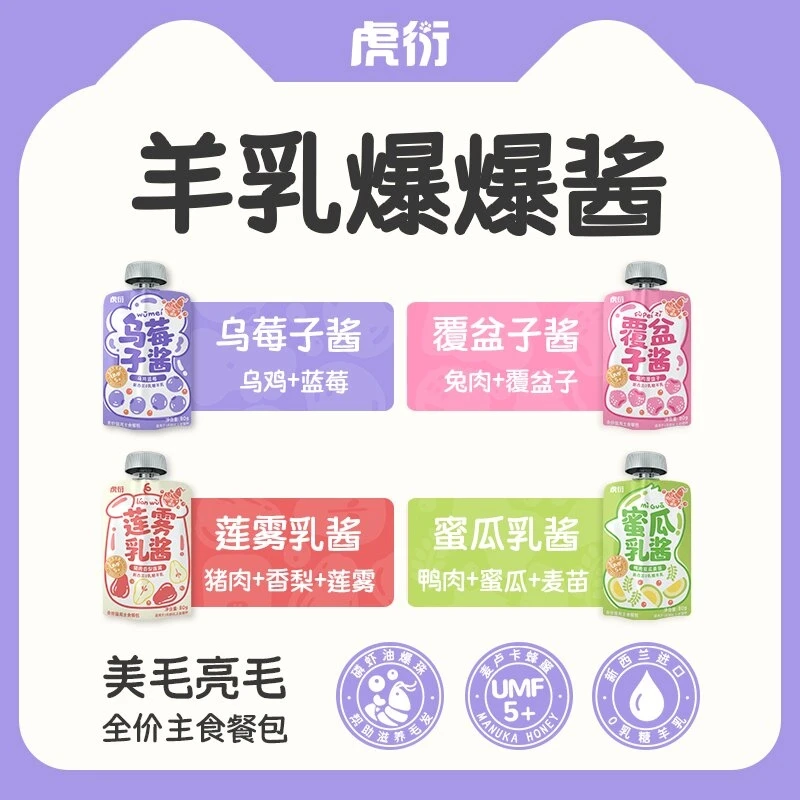 虎衍新品羊乳爆爆酱猫猫宠物全价主食餐包猫咪美味湿粮