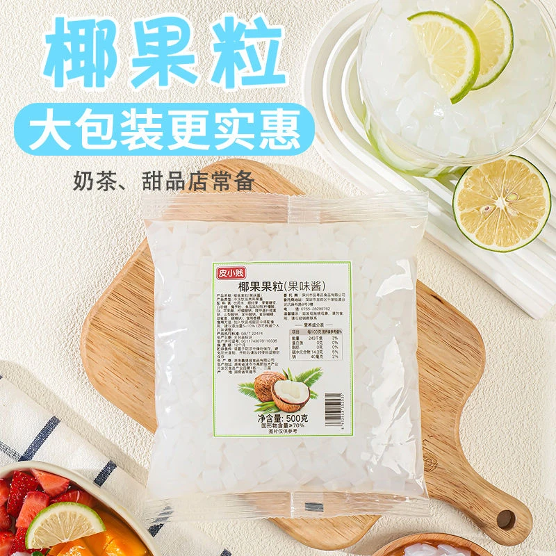 椰果粒奶茶专用果肉水果捞专用大颗粒椰果奶茶店原料水晶果冻配料