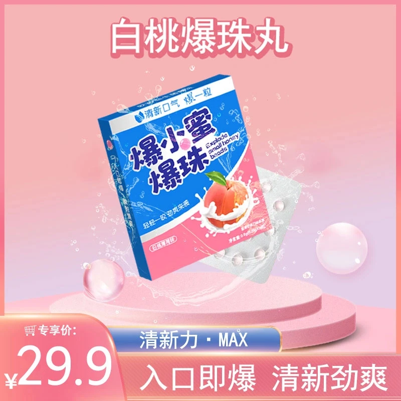 【超值装】爆小蜜爆珠糖口香丸！清新自然便携提神随用随吃！