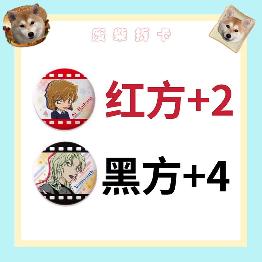 【紅黑PK大作战】GUGU名侦探柯南系列徽章吧唧（下单默认代拆）