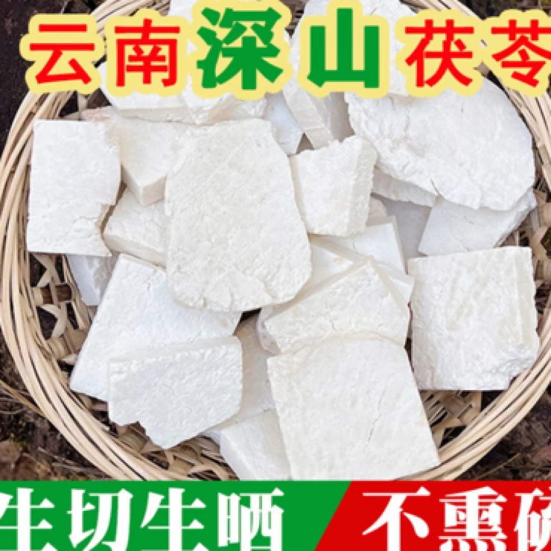 【李支书精选】云南特产野干货云茯苓块精品