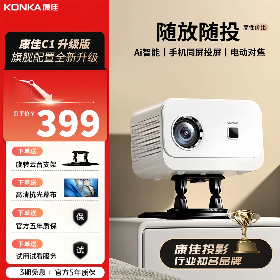 Konka/康佳C1第五代升级款云台智能家用高清便携家庭影院真1080P