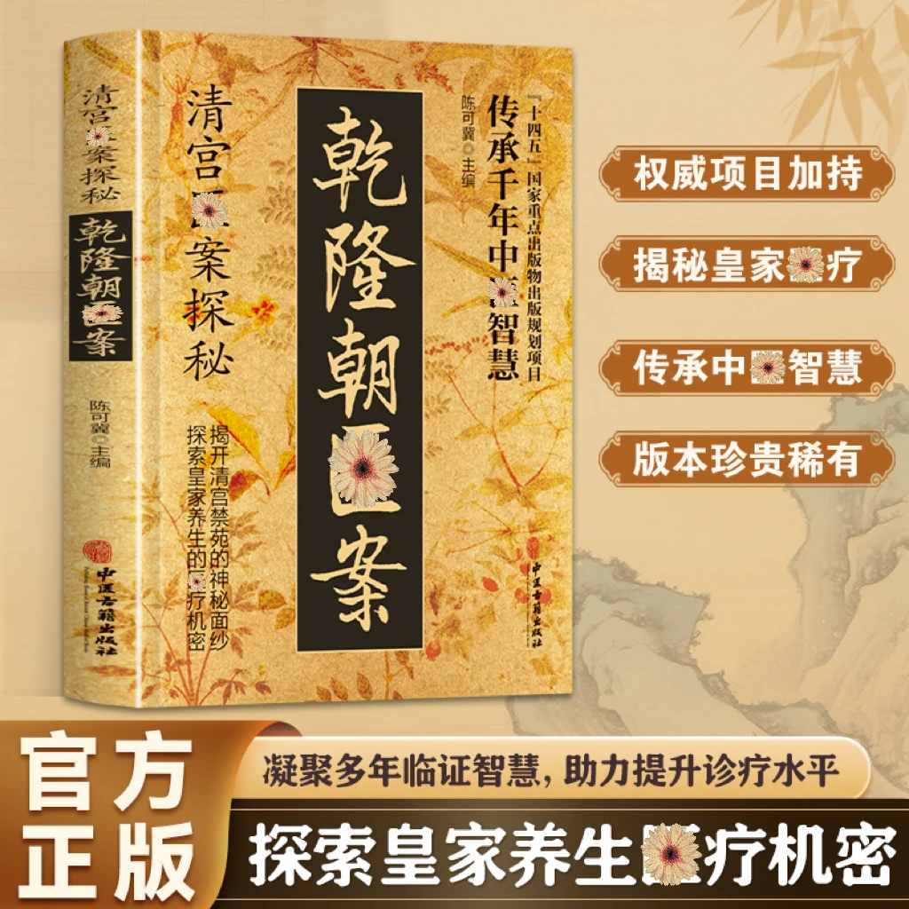 清宫方子大全传承千年智慧实用方子详细解读家庭常备实用保健书籍