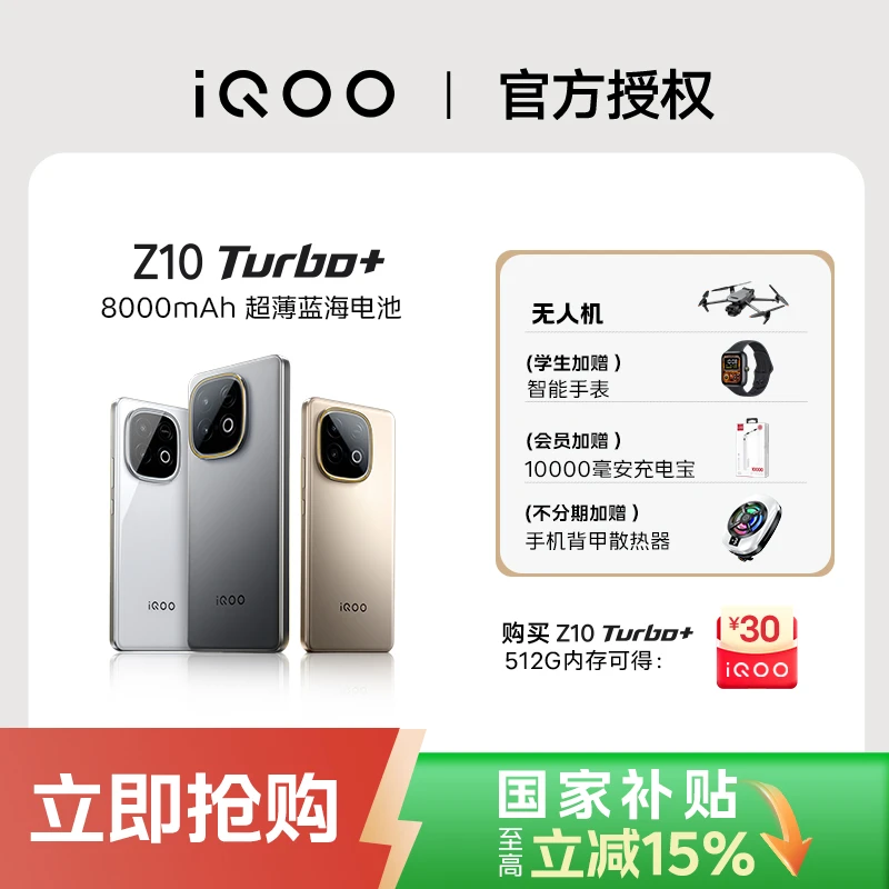 【新品上市】iQOO Z10 Turbo+ 天玑9400+ 8000mA 性价比电竞手机
