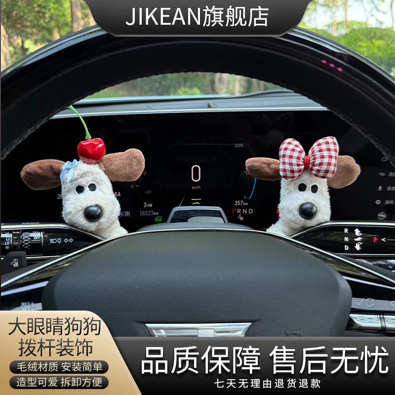 大眼睛狗狗车载怀挡装饰拨杆装饰汽车摆件用品车载摆件装饰女生