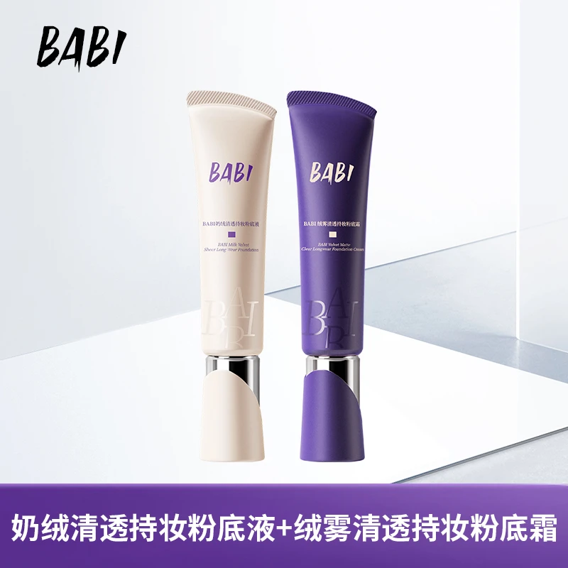 BABI粉底液粉底霜奶绒干皮轻薄水润持久遮瑕持久不脱妆不拔干DC2