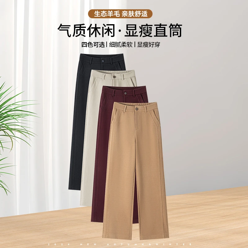 【桑蚕丝+羊毛】休闲款高腰显瘦窄版直筒裤