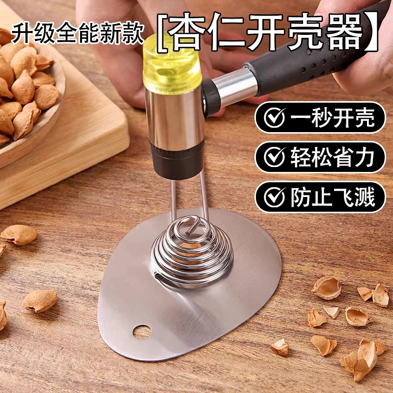 YUMU/御慕杏核开壳器不锈钢杏仁取肉工具剥坚果硬壳去核神器JGX