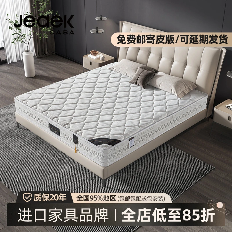 【jeaek银离子】针织天然乳胶床垫独立弹簧袋席梦思家用椰棕软硬