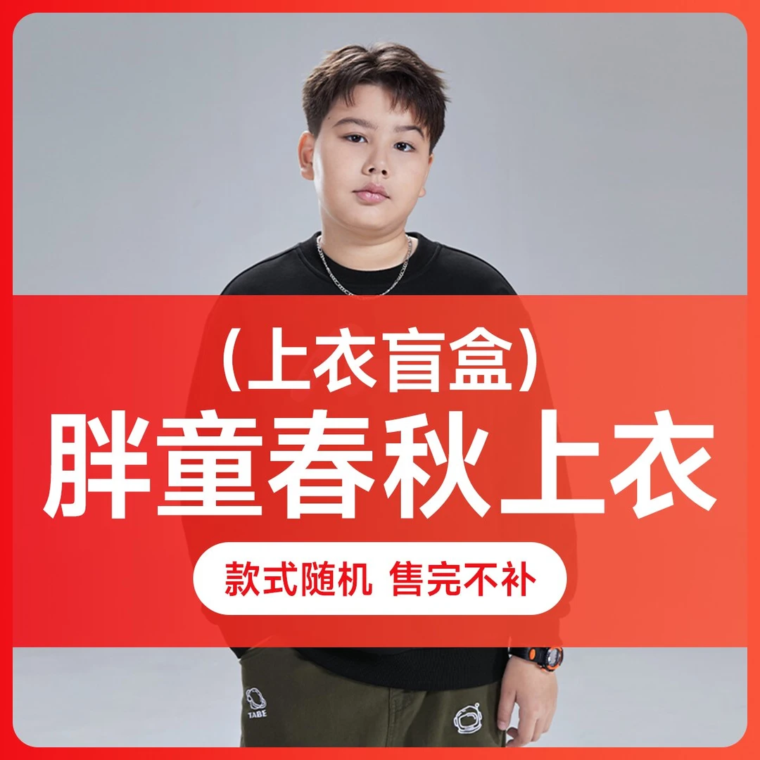 【冬季孤品】小猪托尼TABE 胖男童冬季加绒圆领卫衣/长裤保暖大码