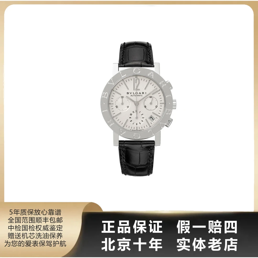 95新 BVLGARI/宝格丽  BVLGARI系列/单表/表径38mm/自动机械/1375