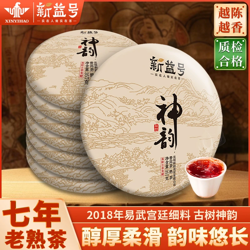 新益号品质传承神韵普洱茶熟茶饼2018易武宫廷料357g茶叶自己喝的