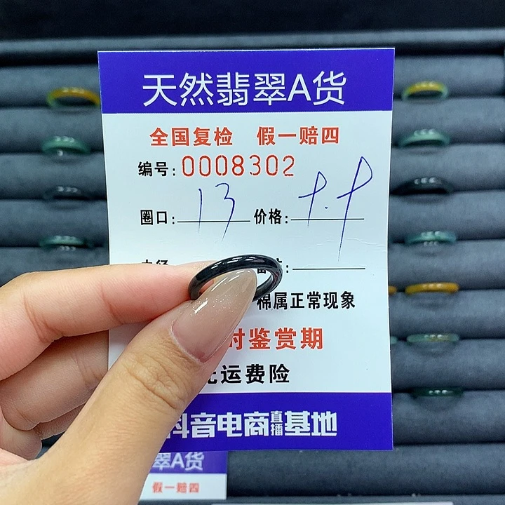 翡翠戒指未镶嵌      8302