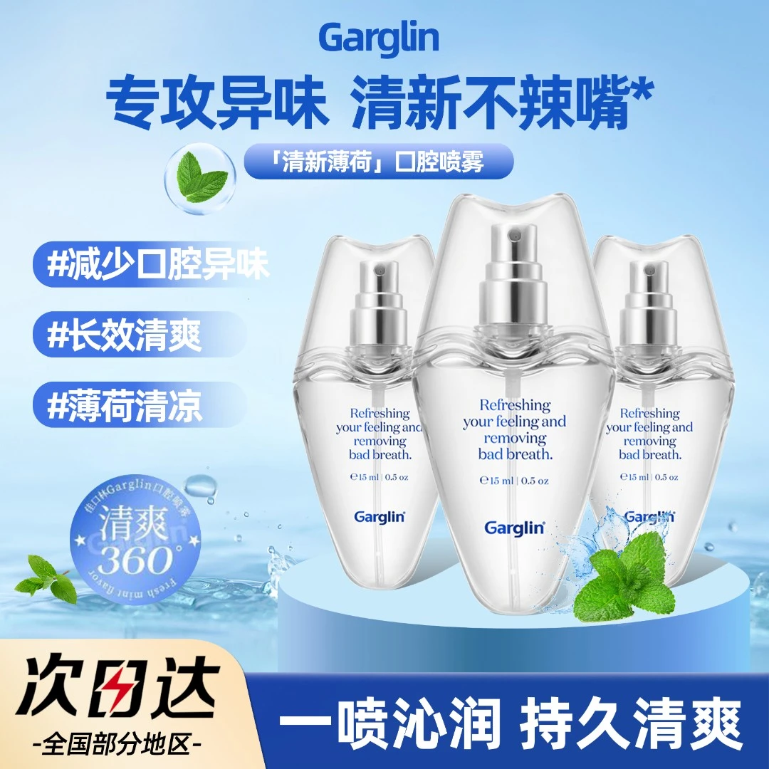 佳口林garglin口喷新款去口臭薄荷清新口腔喷雾口气异味持久留香