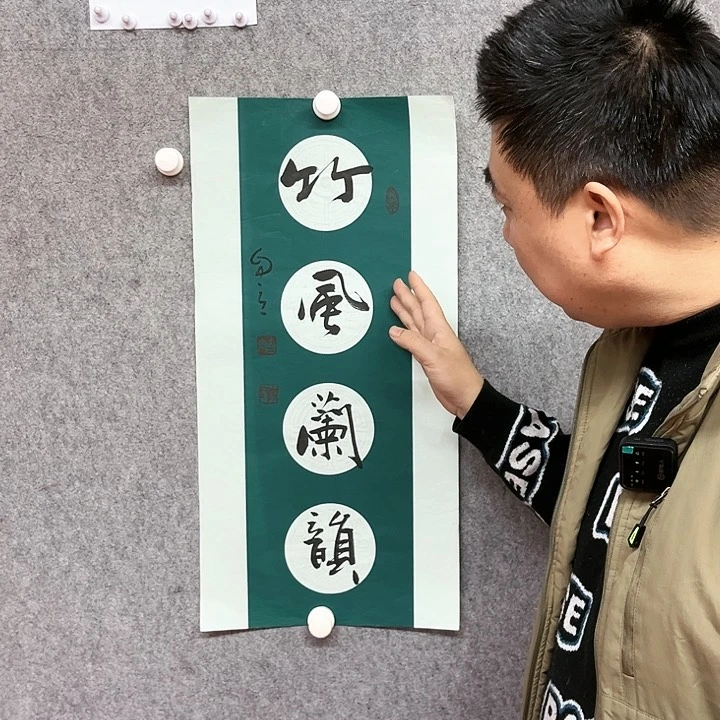 书法竹风兰韵书法