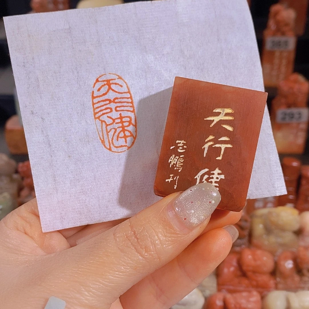 昌化石印石          0582