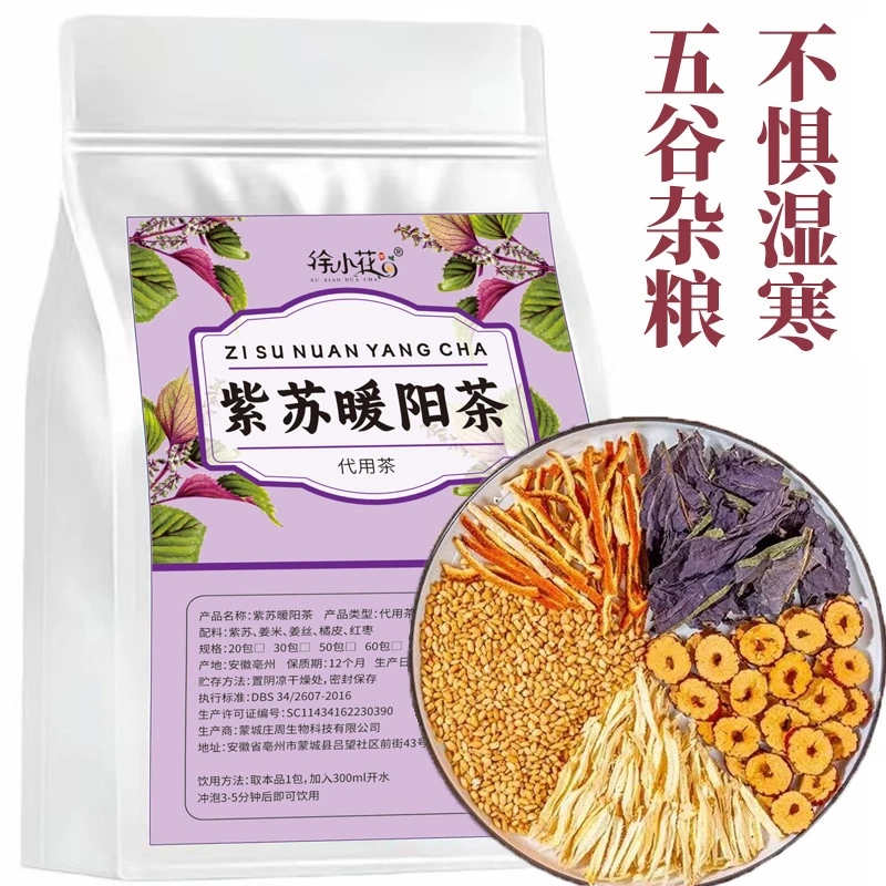 紫苏暖阳茶甄选紫苏叶红枣陈皮糙米姜丝组合独立小包装