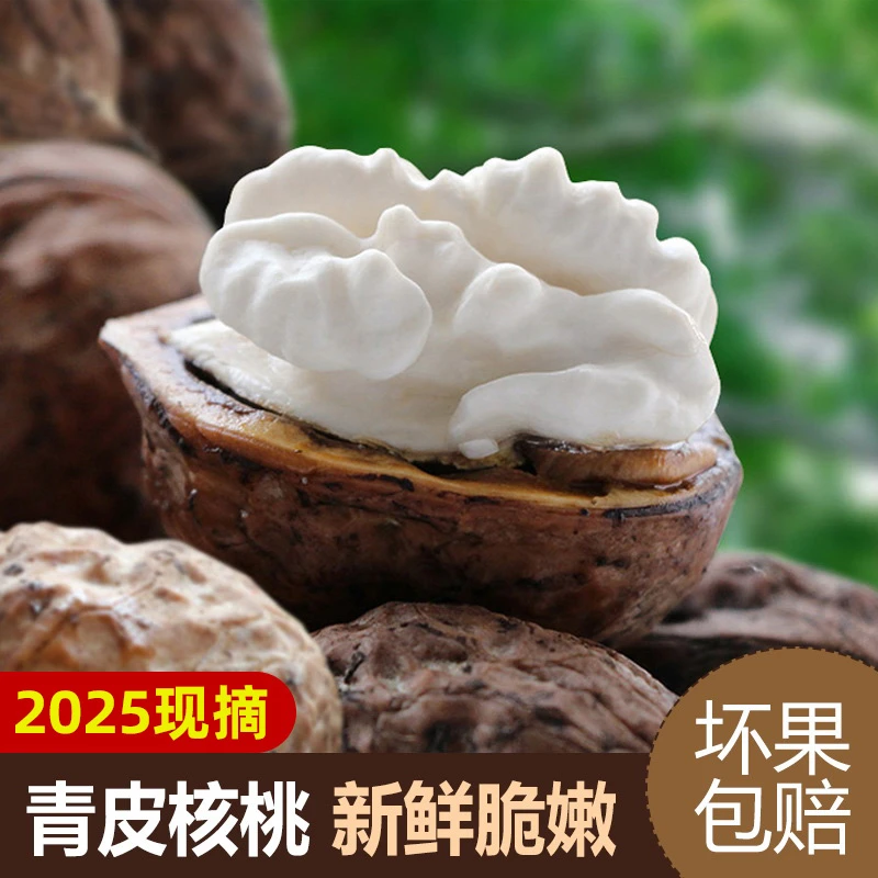 【买5袋送5袋】云南当季新鲜核桃去青皮