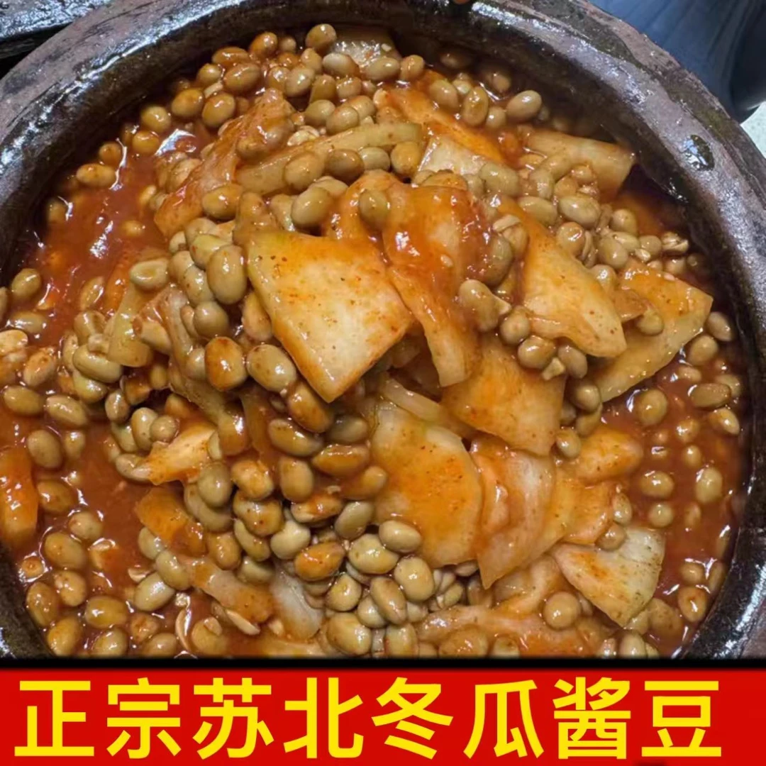 苏北宿迁农家自制新鲜冬瓜酱豆泗阳特产香辣豆酱草屋酱豆沭阳