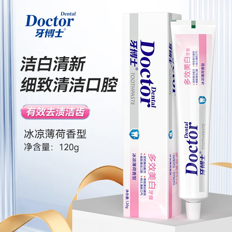 【 程总专属 】牙博士多效美白牙膏 【拍一发二】