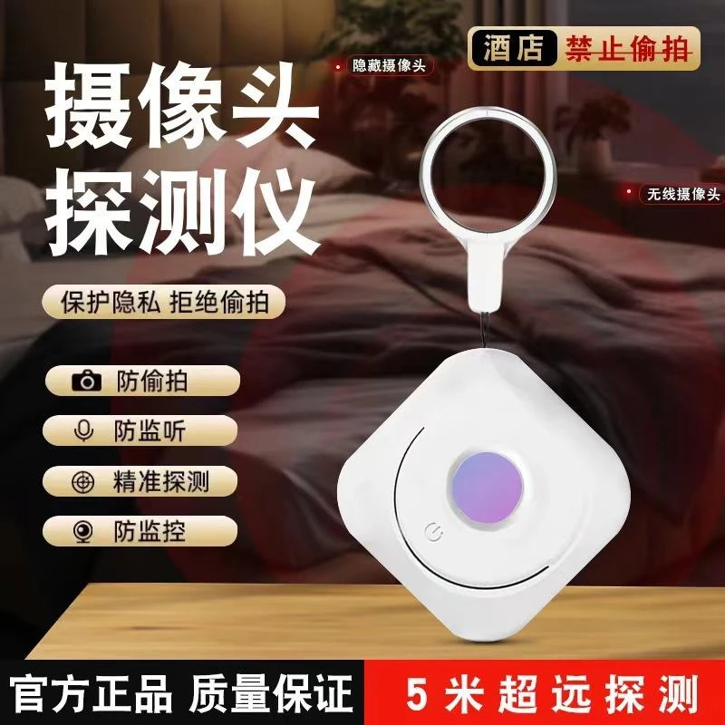 便携式新款探测器酒店防监控红外线防摄像头防窥神器反窥
