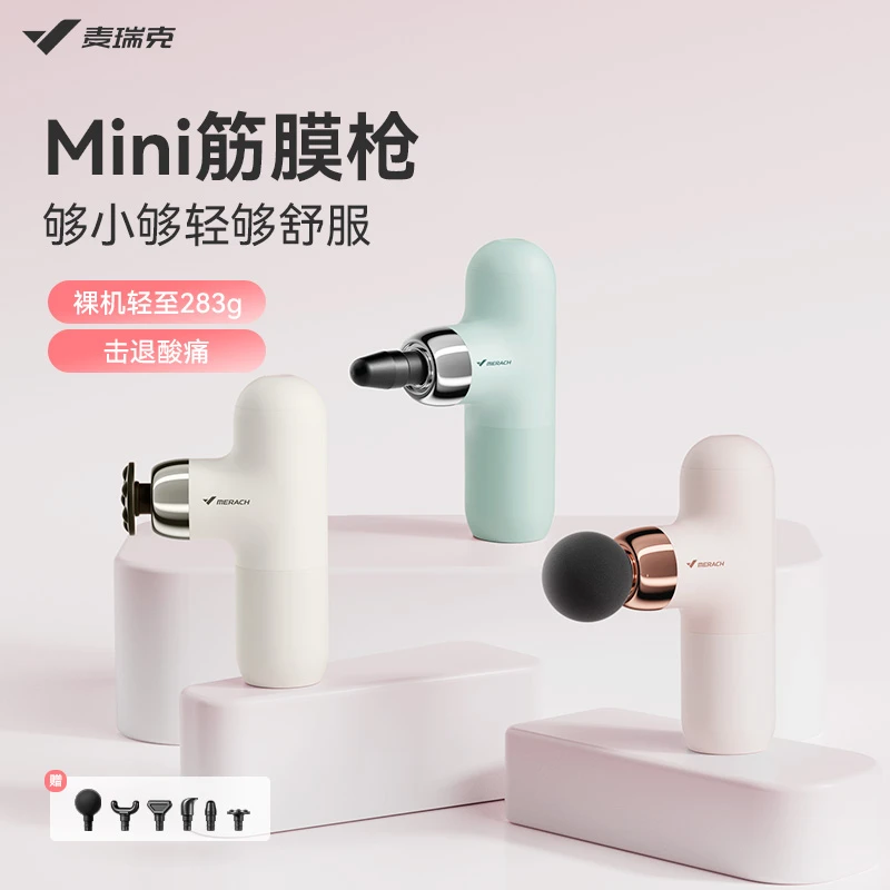 麦瑞克迷你筋膜枪专业级多功能静音便携专业肌肉放松女生圣诞礼物