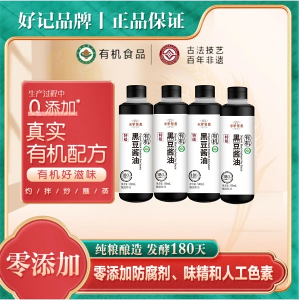 宋家酱园-木桶酿造有机黑豆酱油(0.8)-500ml*4瓶