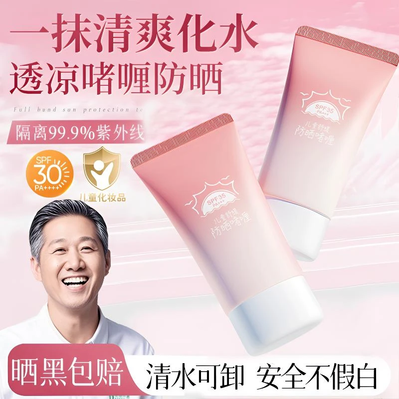 【老爸推荐】儿童防晒霜啫喱水婴幼儿宝宝防紫外线隔离防水防汗正品