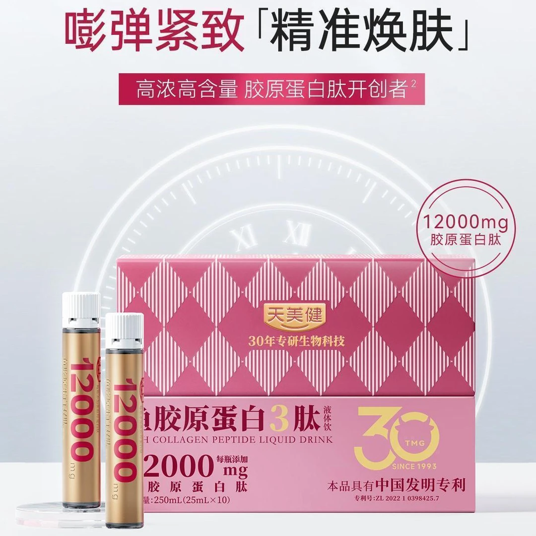 天美健胶原蛋白分子深层修护燕窝抗皱液体活性口服液专利12000mg