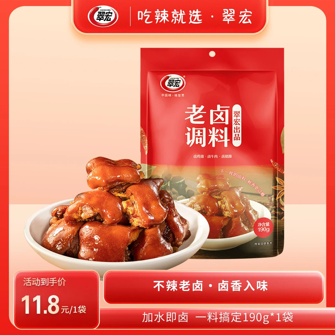 CUIHONG/翠宏CUIHONG/翠宏老卤调料190g四川不辣五香卤料料包鸡翅