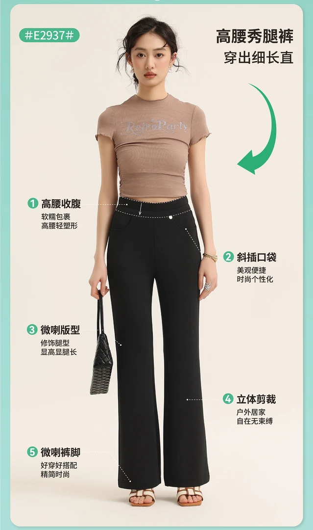 美丽姐的空气层微喇裤2937