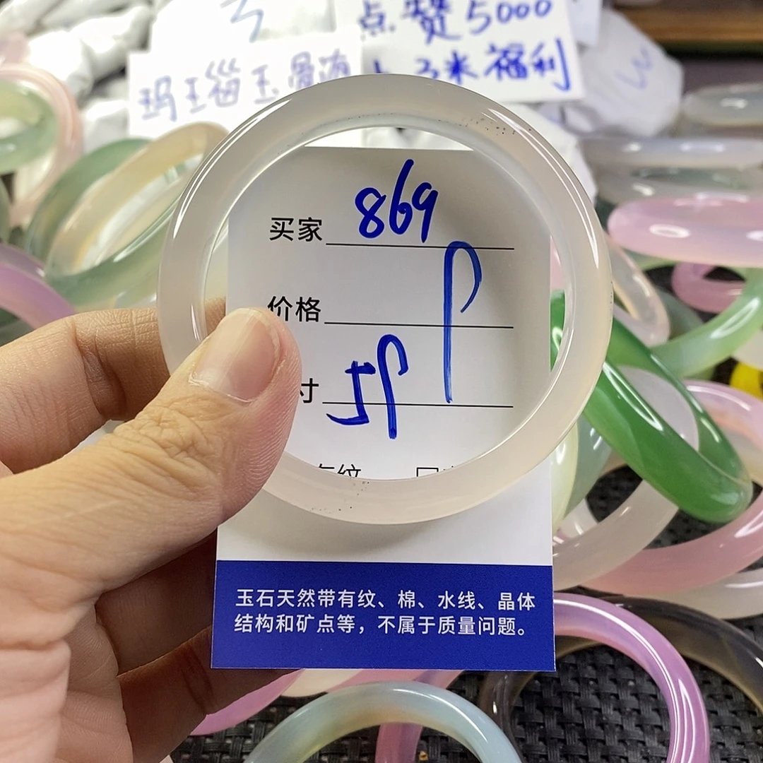 手镯玛瑙/玉髓未镶嵌869