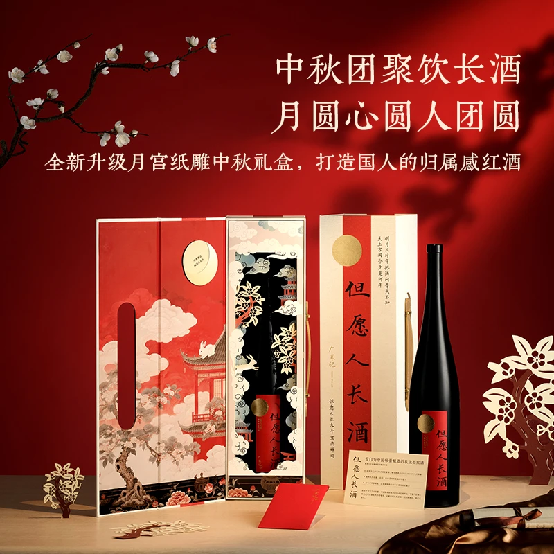 【12支酒】中秋送礼醉鹅娘但愿人长酒宴请婚宴经典红葡萄酒礼盒1.5L
