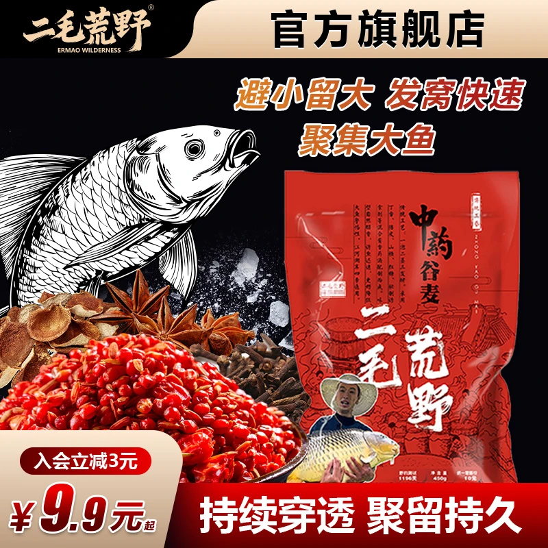 二毛荒野药香谷麦青草颗粒鱼食钓鲤鱼饵料谷麦窝料窝料钓饵麦窝