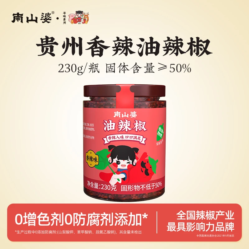 南山婆油辣椒230g 下饭酱香辣红油辣椒酱贵州特产瓶装匠心风味
