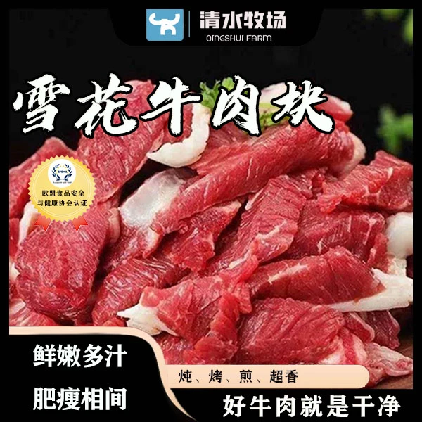 雪花牛肉块排酸牛肉谷饲790天【符合欧洲食品安全与健康认可】