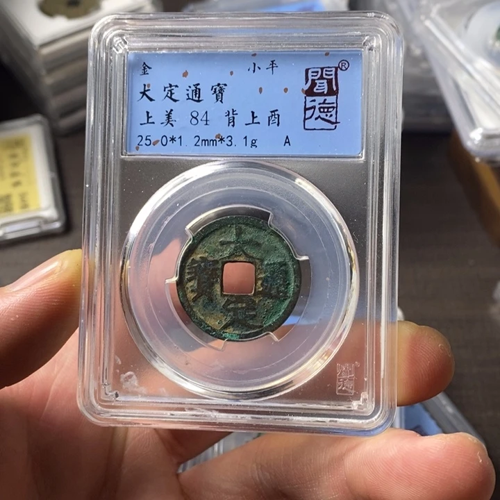 铜端平古泉大定通宝