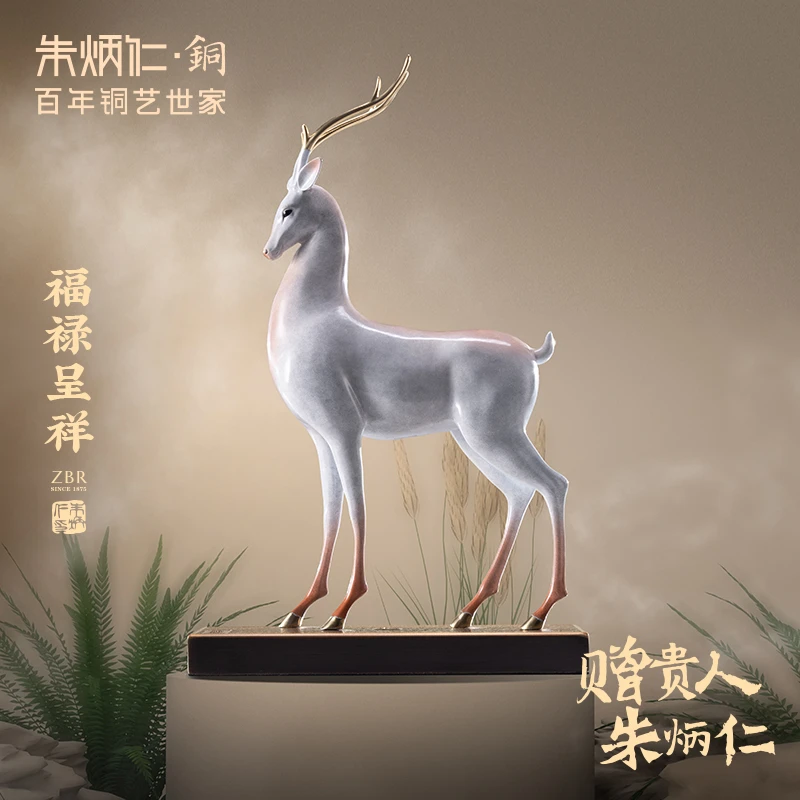 朱炳仁【福禄呈祥】鹿摆件工艺品家居客厅玄关礼物白鹿装饰乔迁新居