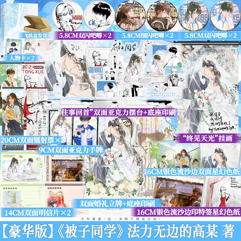 必得印特签版 豪华周边 被子同学小说正版 法力无边的高某博文轩