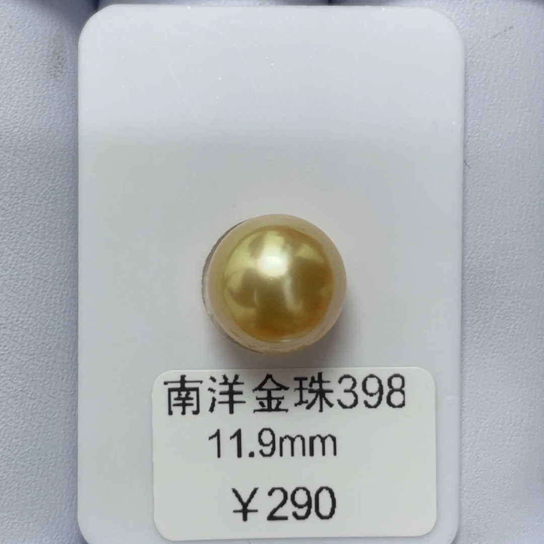 定制海水珍珠未镶嵌裸珠11.9mm