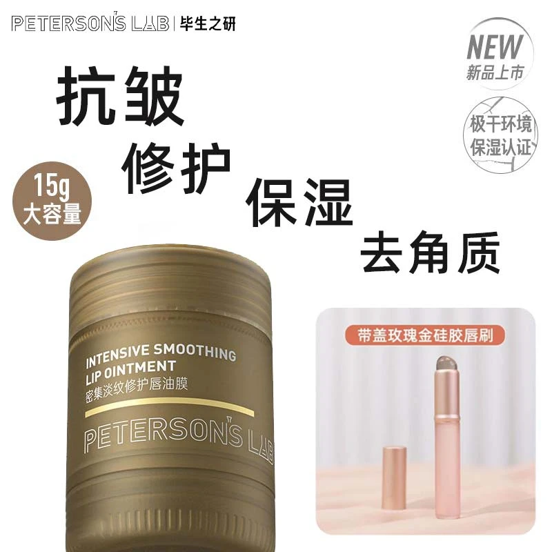 毕生之研密集淡纹修护唇油膜唇膏唇膜保湿滋润唇部淡唇纹男女学生