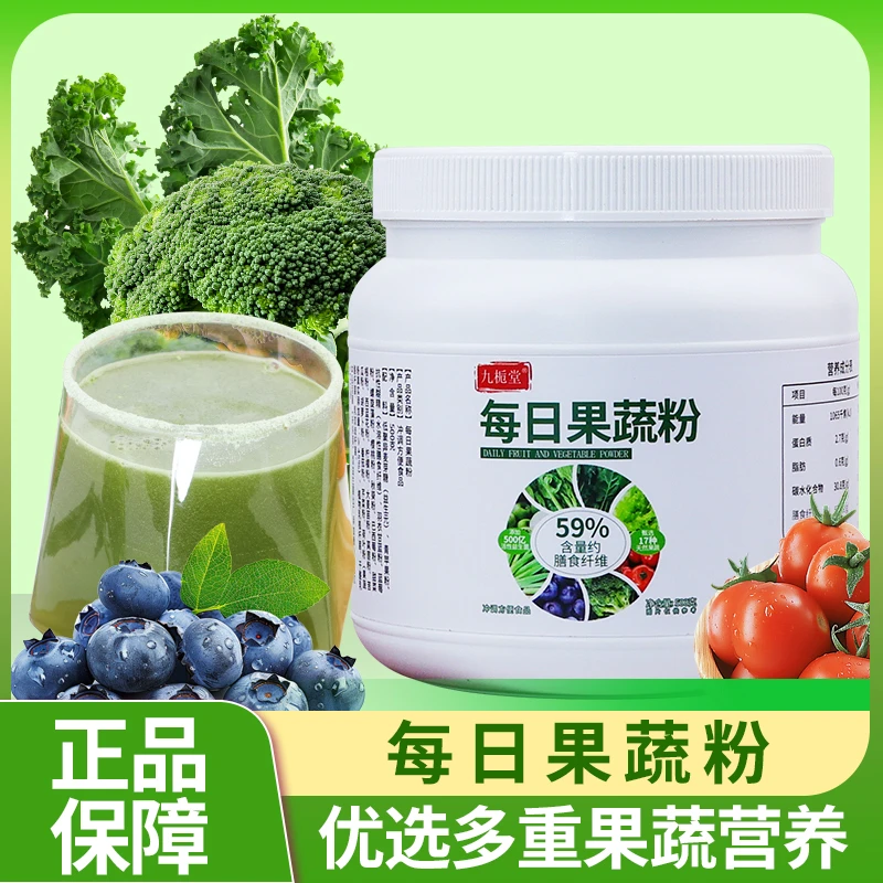 九栀堂果蔬粉早餐代餐粉水果蔬菜即食冲泡饮